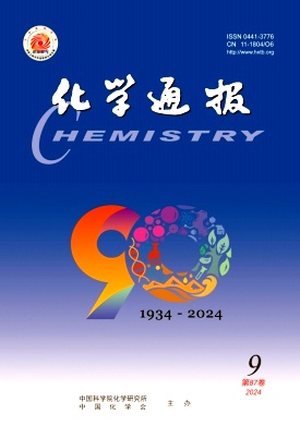 化学通报(中英文)