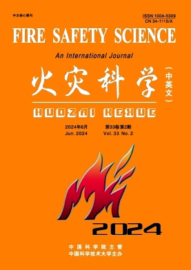 火灾科学(中英文)