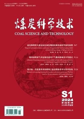 煤炭科学技术