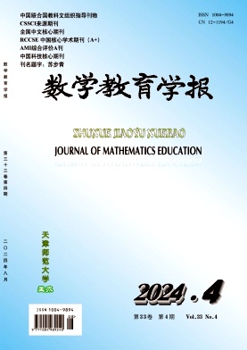 数学教育学报