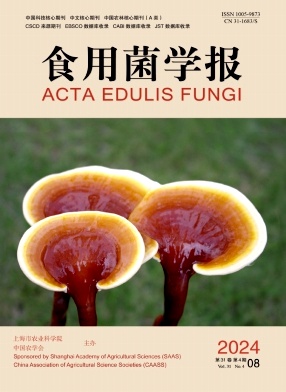 食用菌学报