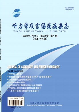 听力学及言语疾病杂志