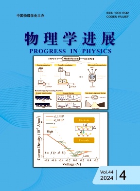 物理学进展